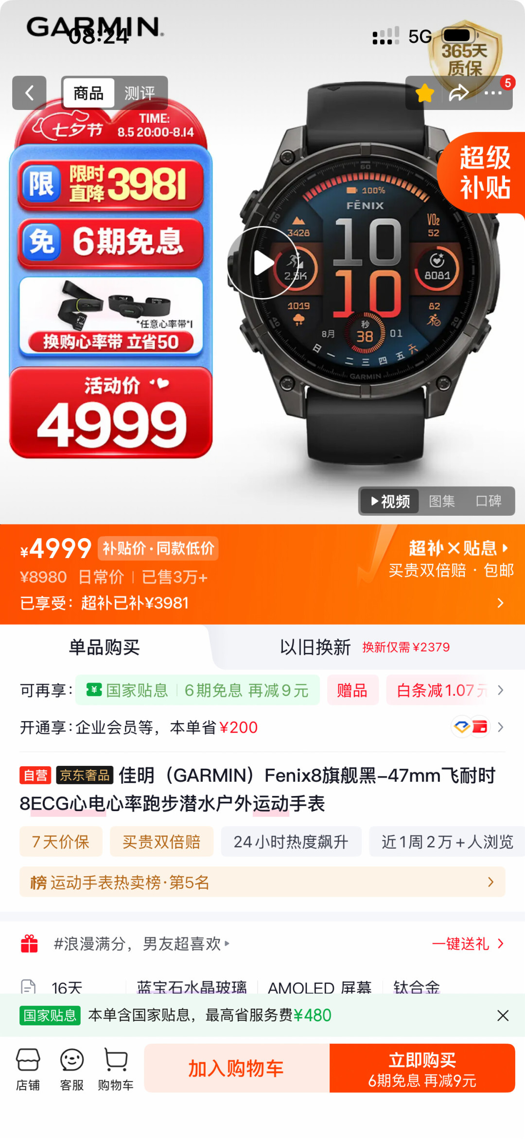 飞8从8980跌到4999,华米的“半价旗舰”还香吗?算完这4款表的账再决定冲不冲