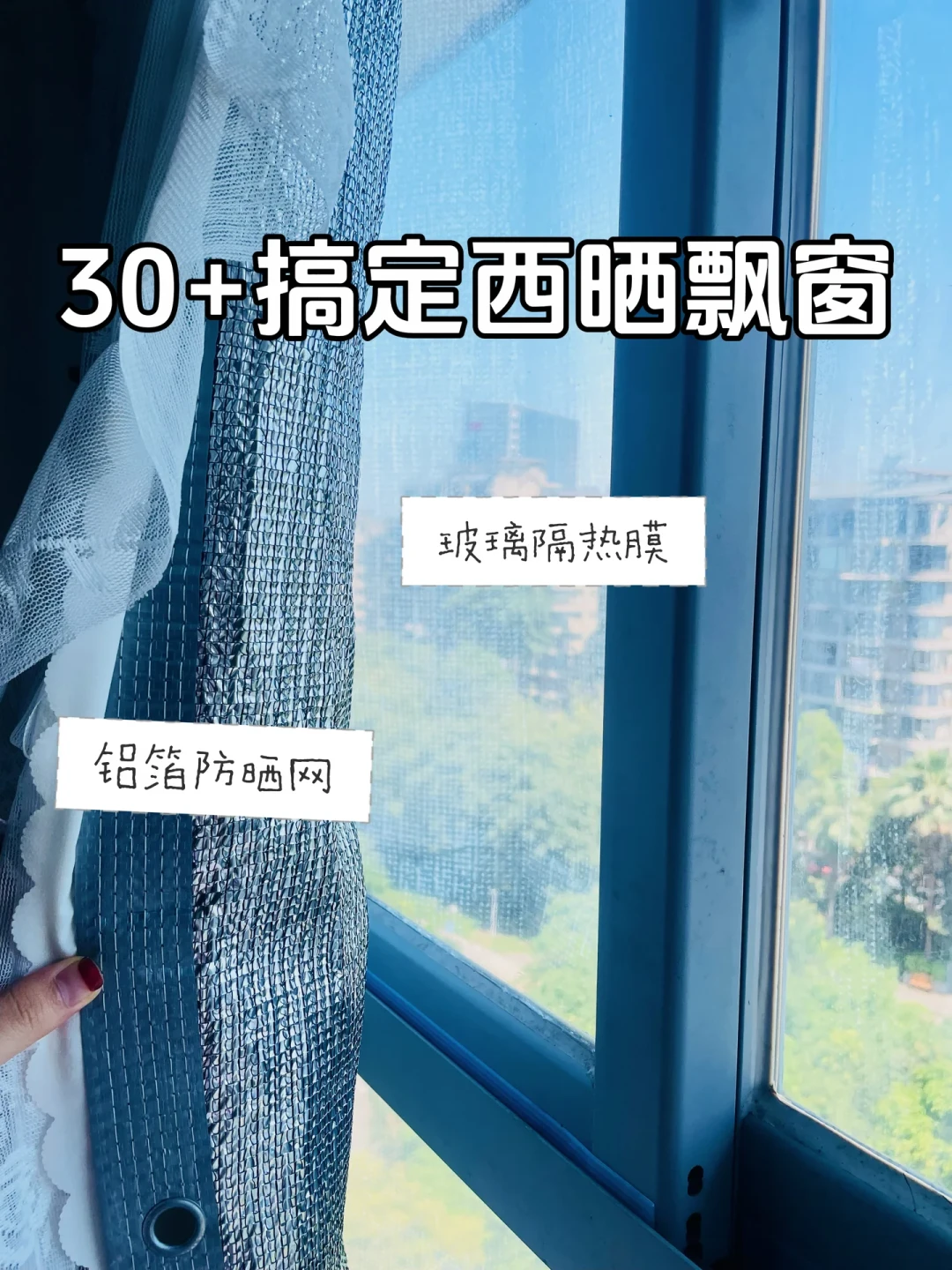 飘窗夏天变