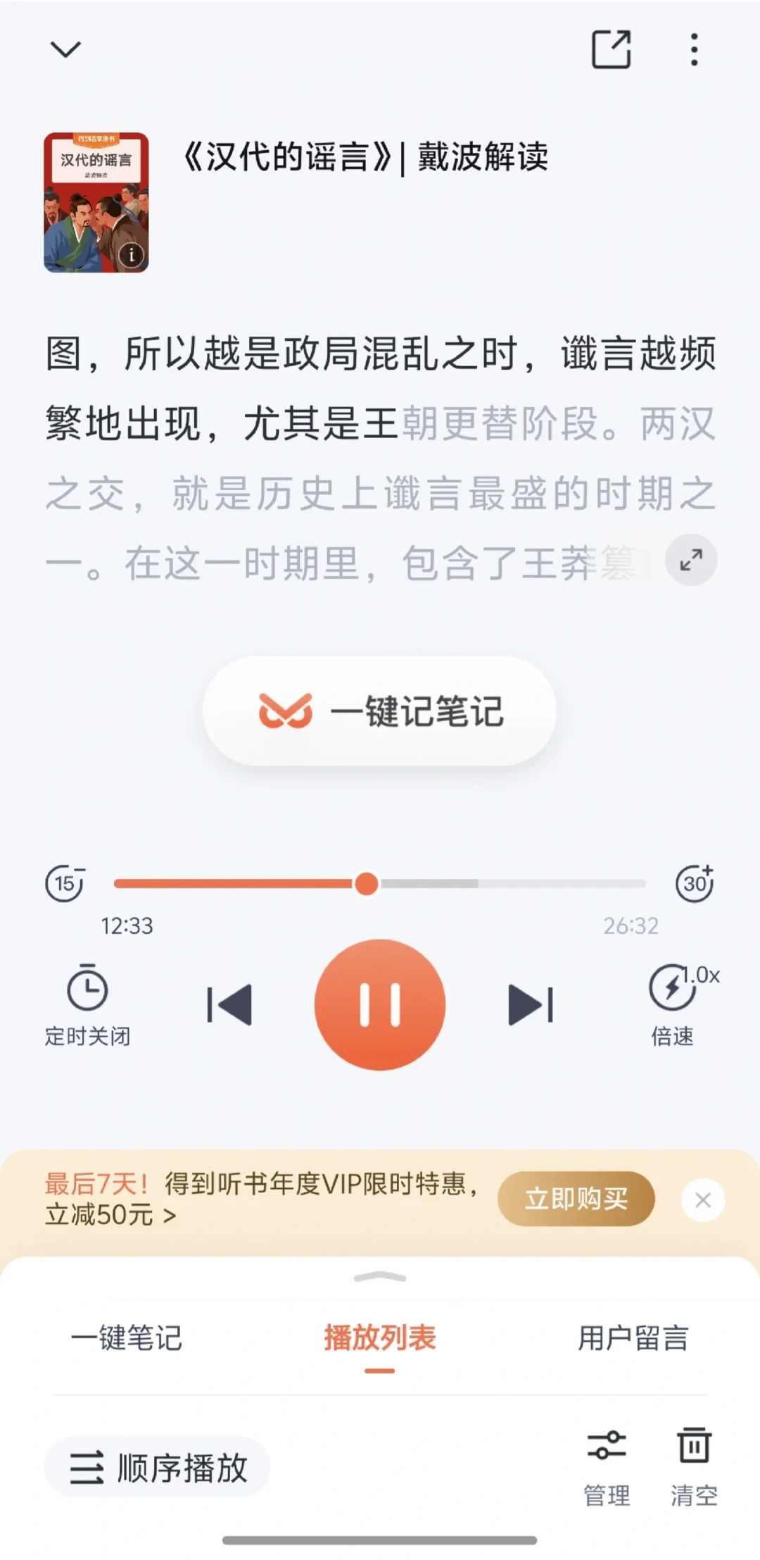 得到听书9周年,官方打到0.53元/天:续费前把这几笔会员账算清楚