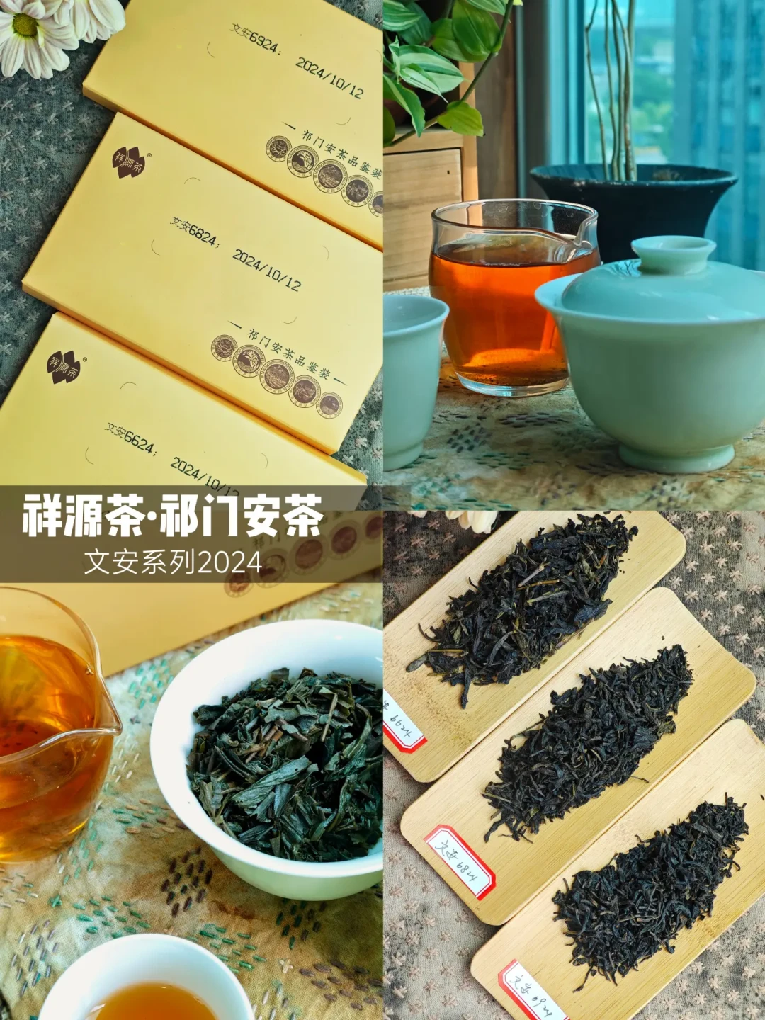 祥源把安茶当成今夏主推:把全网茶友的寄样品饮笔记翻了一遍,七年陈最能打,十五年陈翻在仓储上