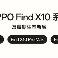 🚨京东抢先约!OPPO Find X10这波“9.9元”福利太离谱了😭
