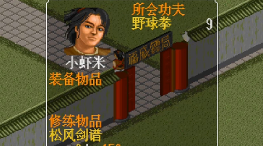 「九级野球无人问,十级一拳天下知」:《金庸群侠传》吵了30年的武功选择题