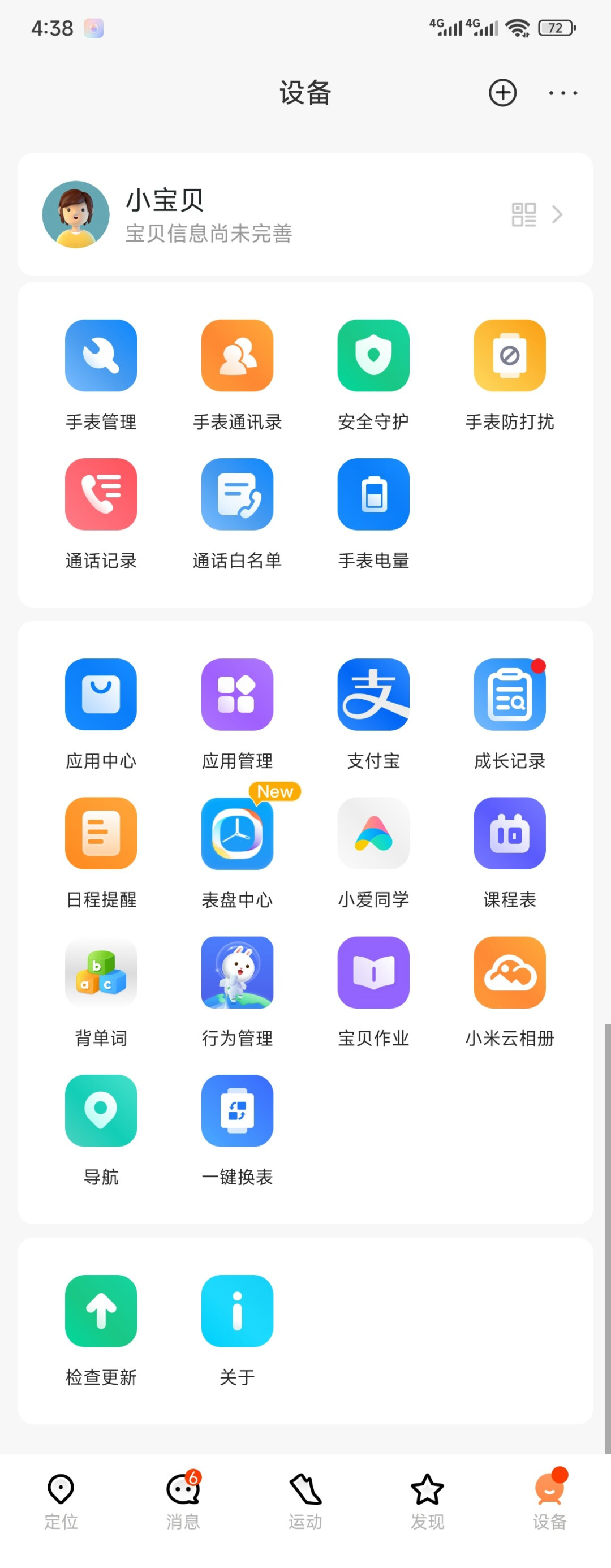 开学前,别把米兔手表的应用商店全开放给孩子:该装、该锁、该关的都整理好了