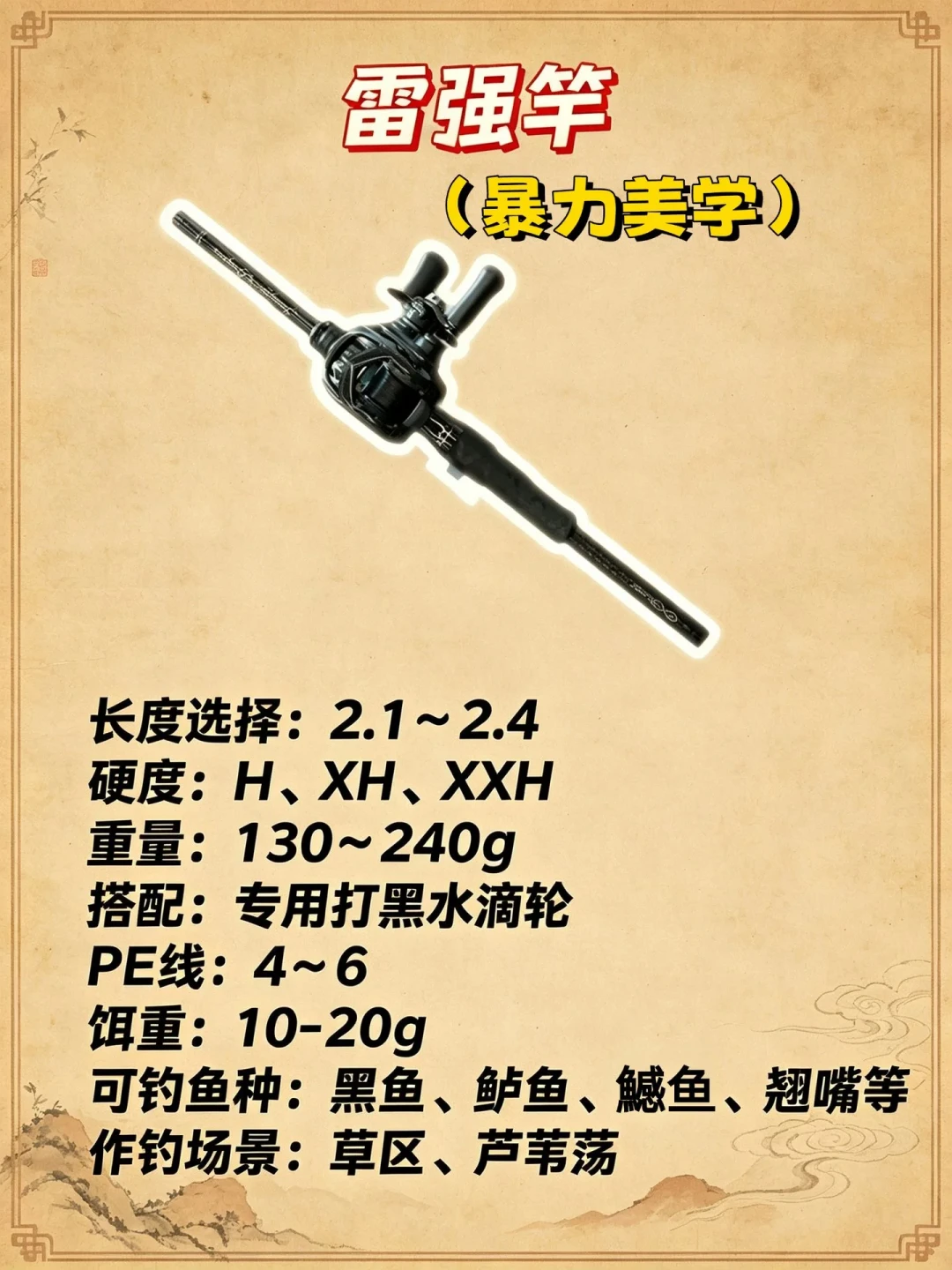 黑鱼季来了，先别急着下单雷强竿：手里的泛用竿能不能替、百元档够不够用，两派的争论我替你捋清楚了