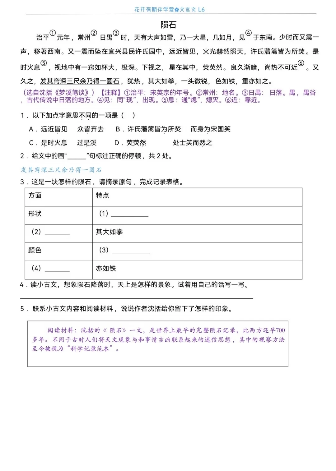 从小学小古文到初一的《活板》：给娃买《梦溪笔谈》，版本、年龄和教辅里的坑我整理好了