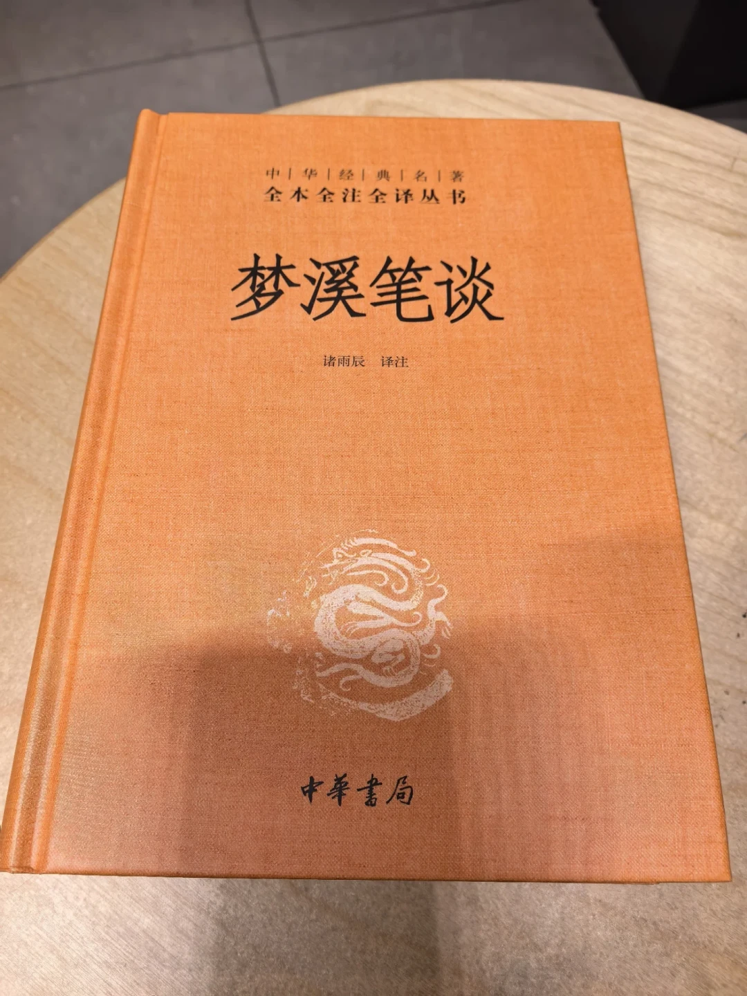 从小学小古文到初一的《活板》：给娃买《梦溪笔谈》，版本、年龄和教辅里的坑我整理好了
