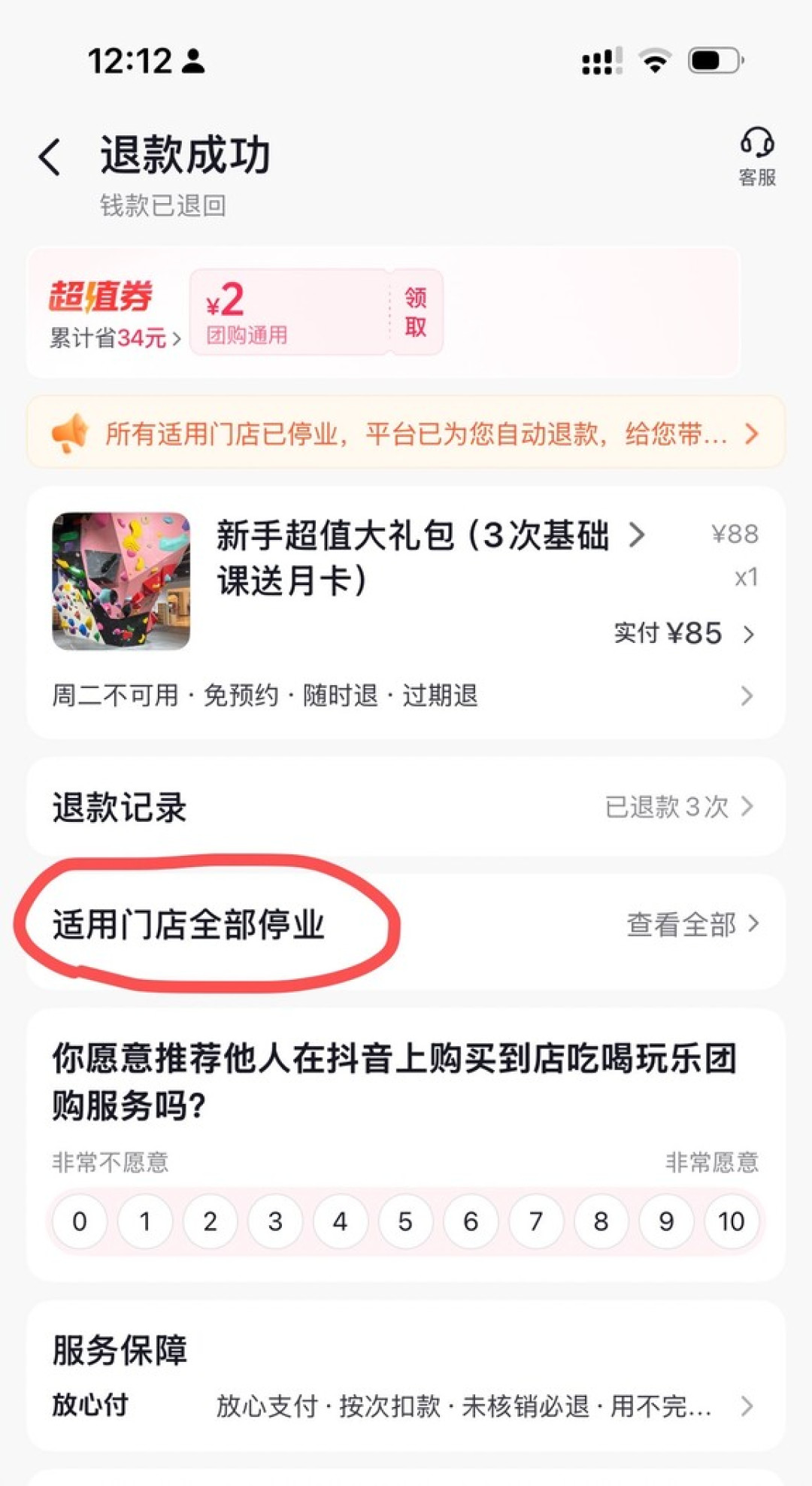 6月30日充值,7月13日跑路:我翻了十几起攀岩馆闭店案例,给抱石党整理出一份办卡避坑清单