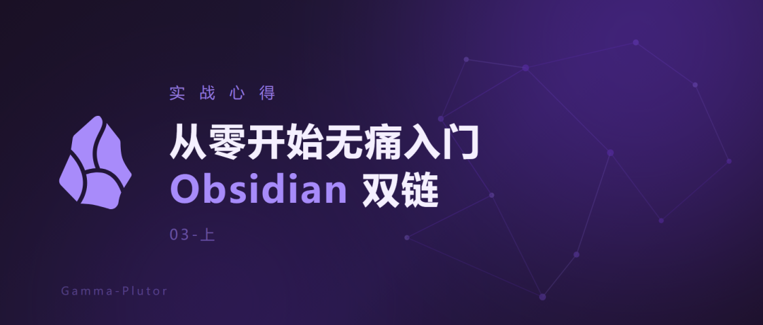 双向链接不是越多越好:笔记过百后该做的三条减法规则