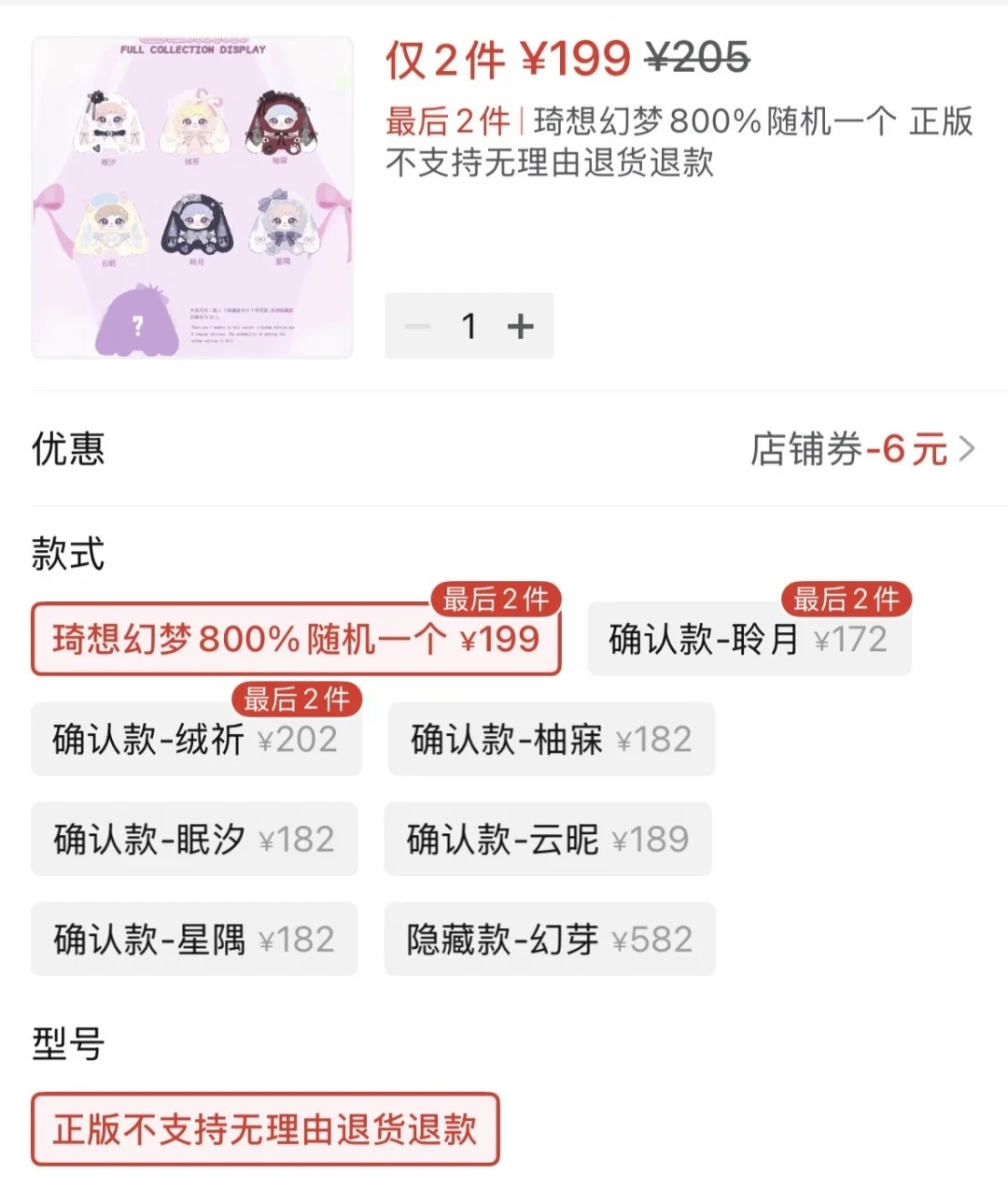 盲盒“不退不换”？消委会8月新提示+今夏真实案例：这几种情况能退，话术和证据清单都整理好了