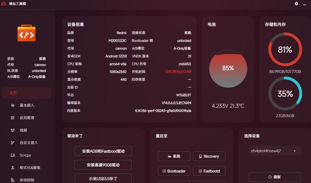 这波刷机潮里，比变砖更惨的是丢数据：动手前的备份盲区清单