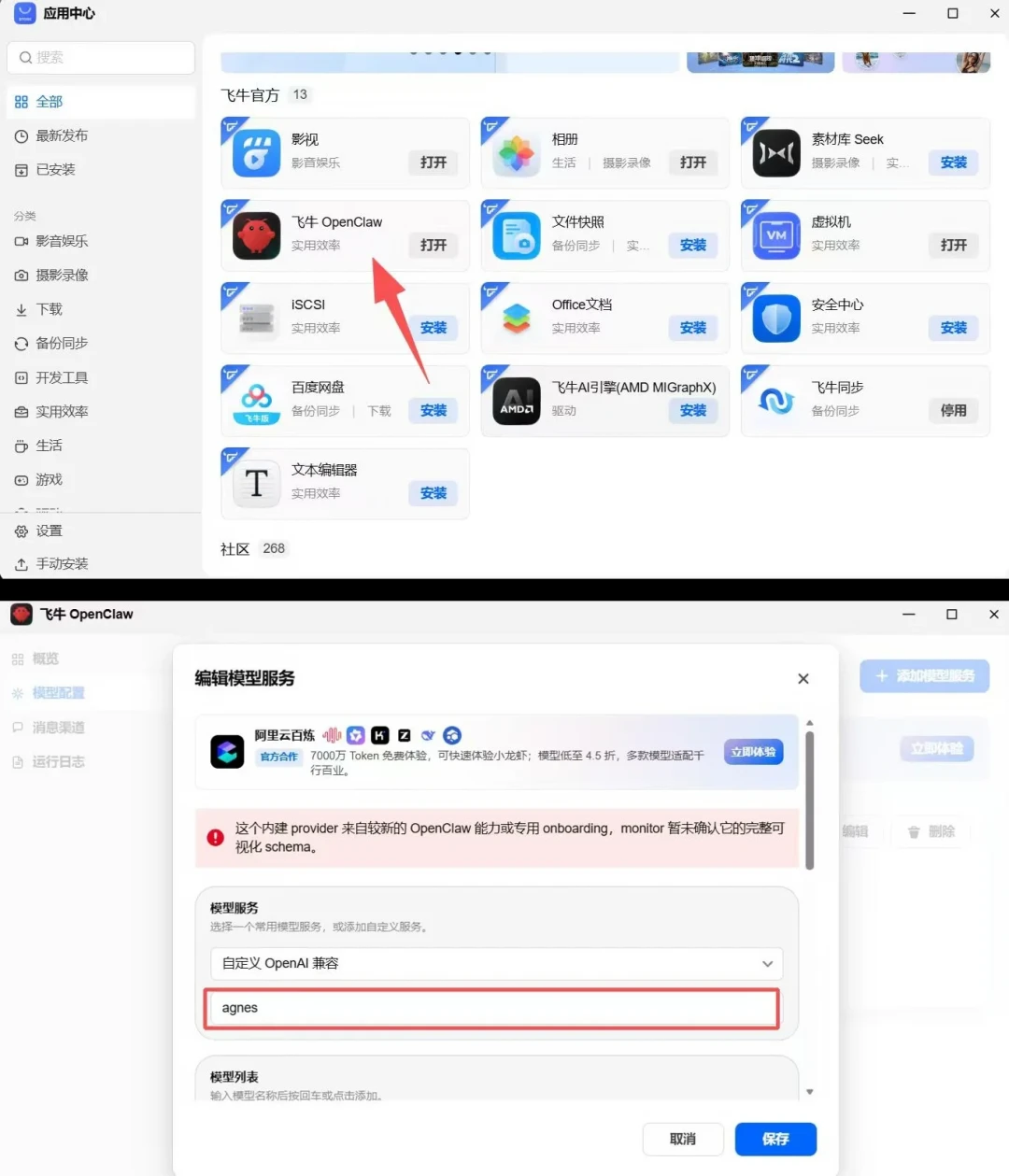 “太看得起我的n100了”:飞牛全面押注AI之后,低配NAS用户到底能玩什么