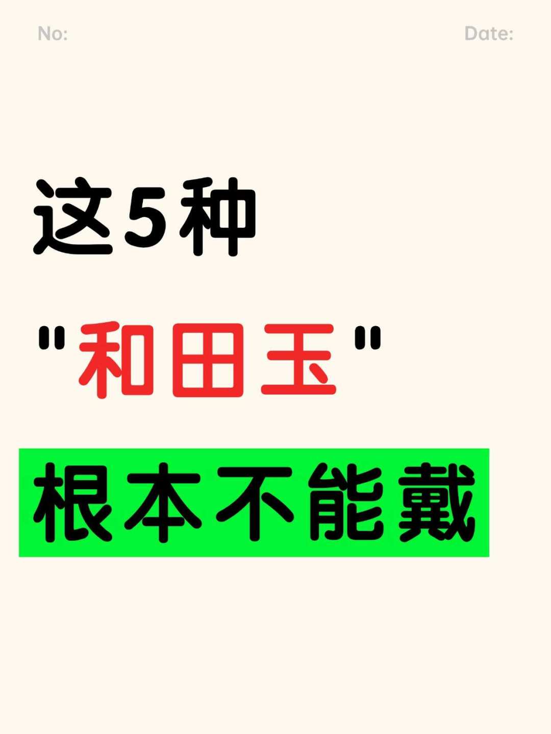 直播间“捡漏”玉石项链,先别急着付款:6个套路+4档价位真相,别让咱妈再交学费