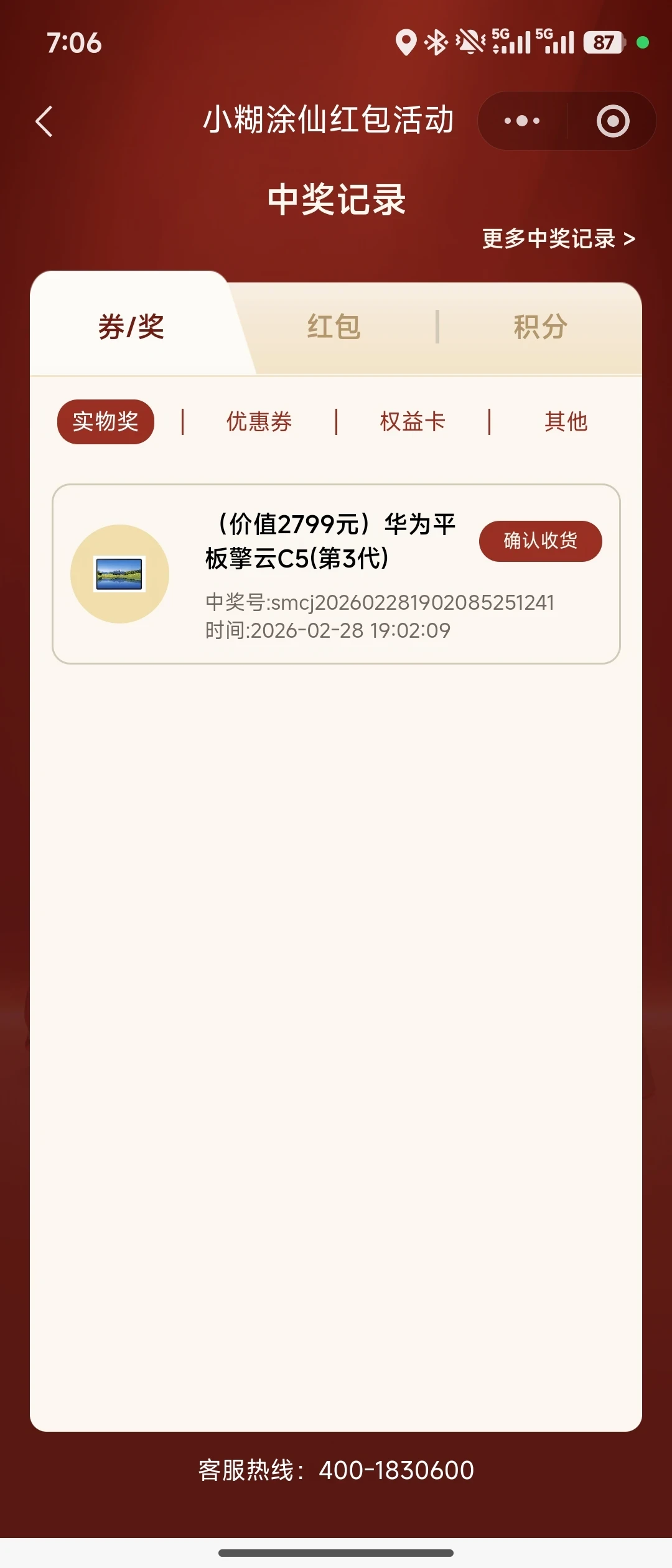 喝小糊涂仙中了台平板,第一反应是