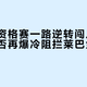 郑钦文资格赛一路逆转闯八强,下一场能否再爆冷阻拦莱巴金娜登顶