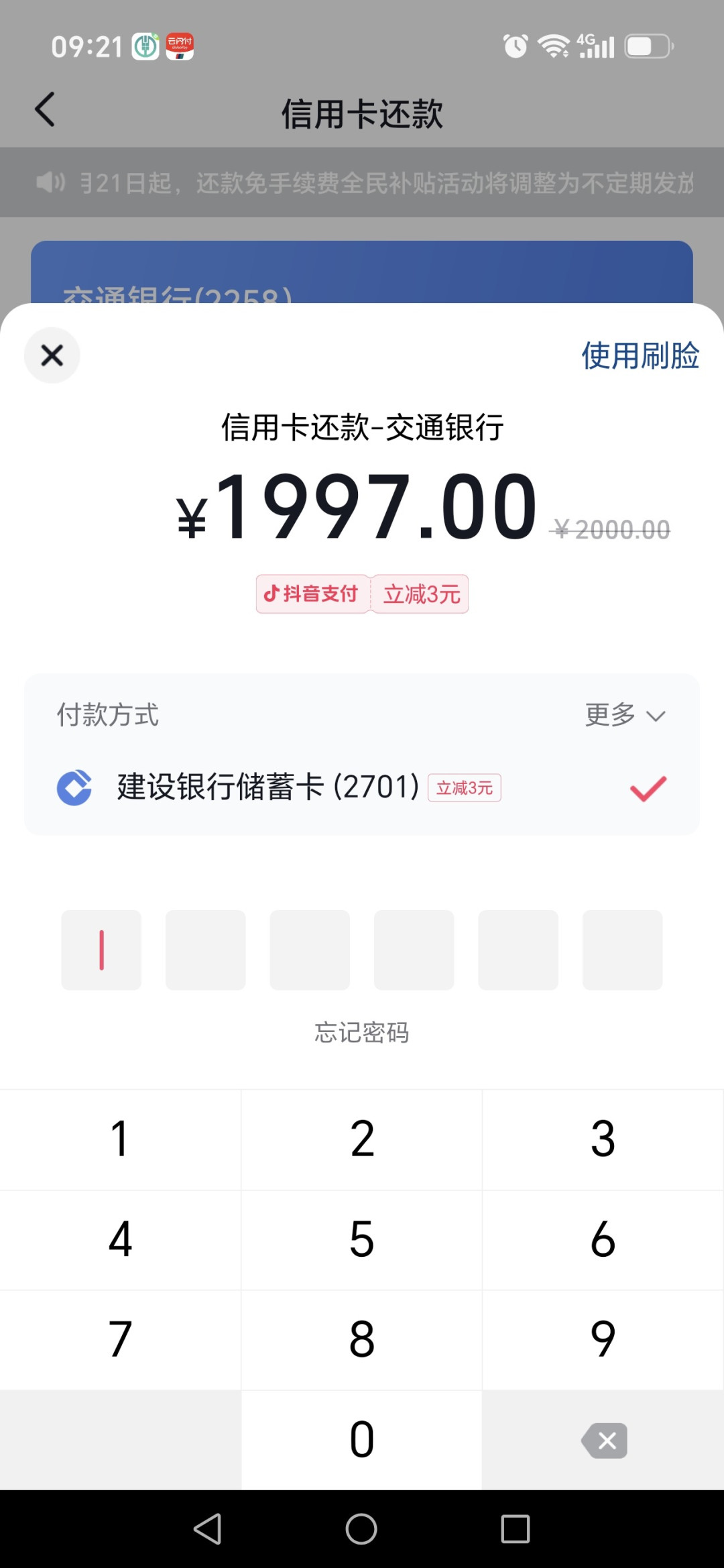 先别急着还款:8月小红书刷屏的“还款羊毛”,一次3元,一个月上限200元左右,坑我先讲完