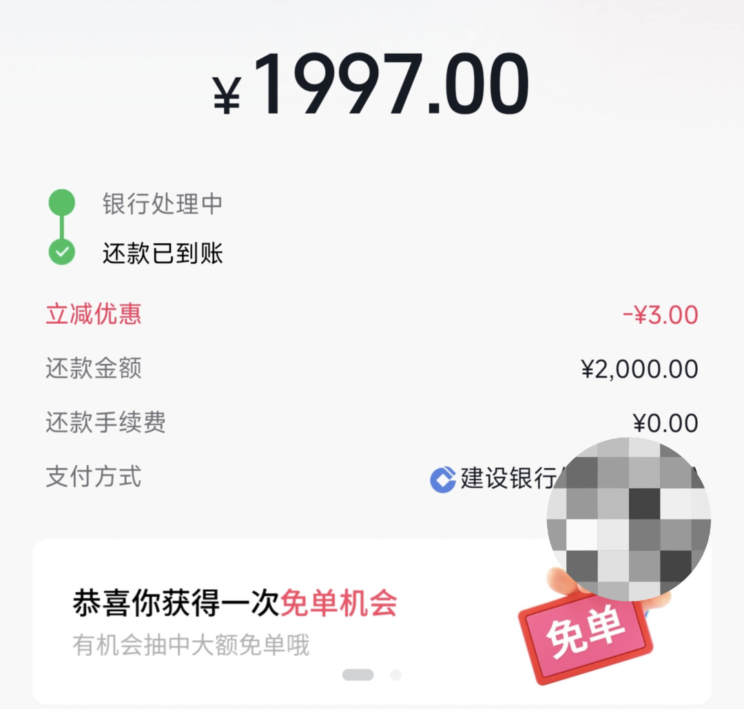 先别急着还款:8月小红书刷屏的“还款羊毛”,一次3元,一个月上限200元左右,坑我先讲完