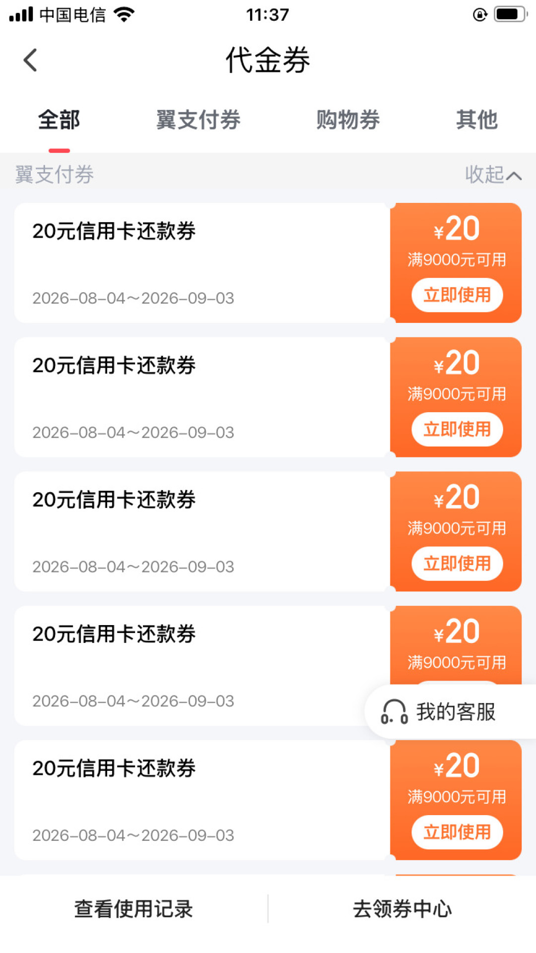 先别急着还款:8月小红书刷屏的“还款羊毛”,一次3元,一个月上限200元左右,坑我先讲完
