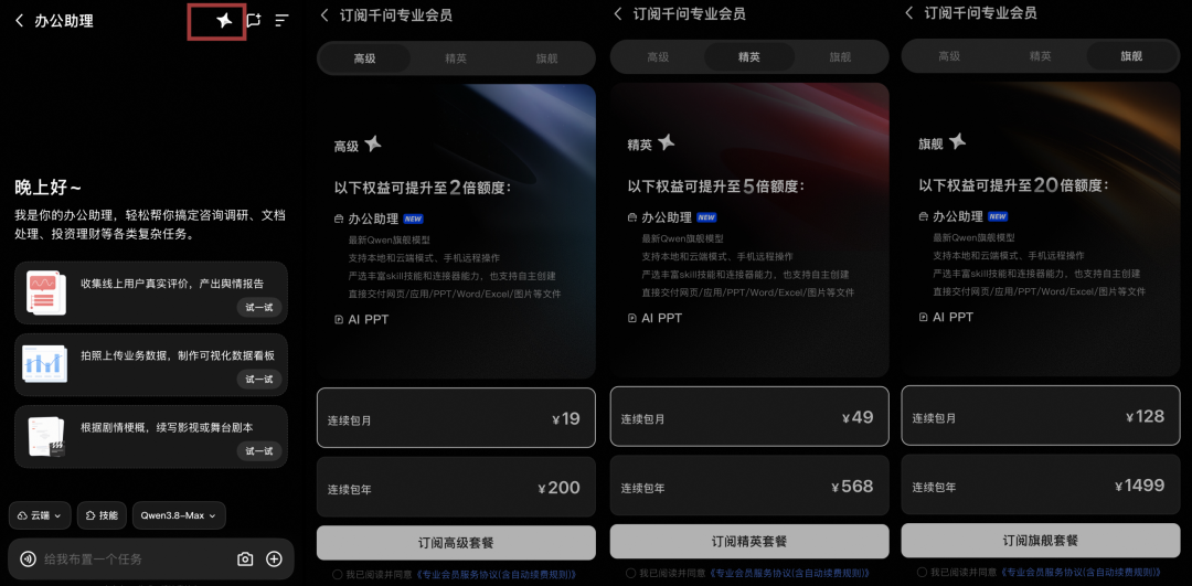 豆包抽佣12%,千问收费19元起:AI助手集体开始赚钱后,免费用户要防的不只是会员费