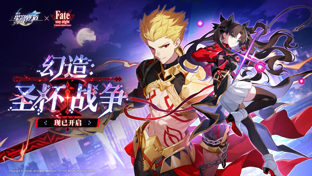 星穹铁道4.4只剩最后6天:免费限定五星、Fate卡池、三复刻8月26日集体下线,错过真的要等