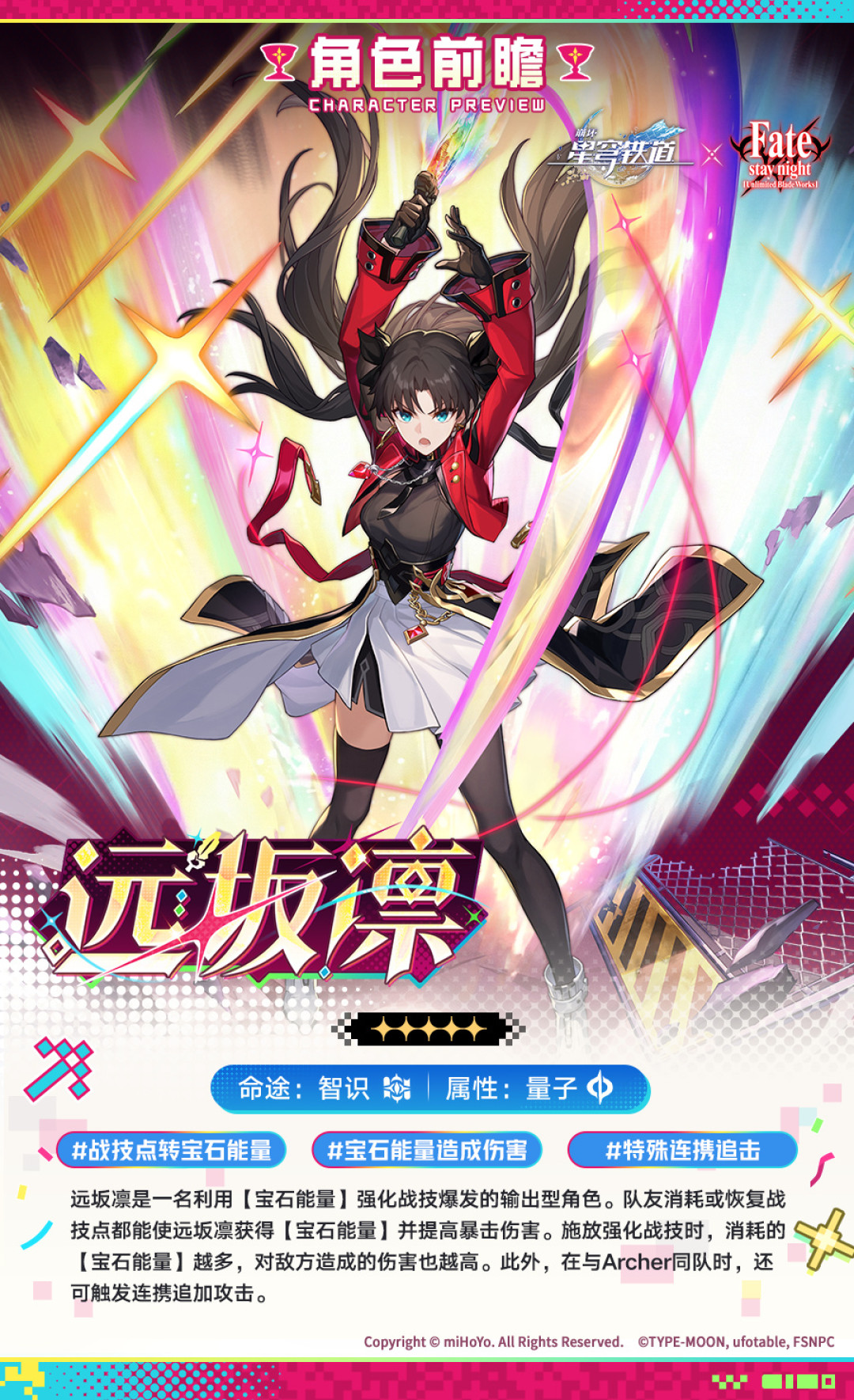 星穹铁道4.4只剩最后6天:免费限定五星、Fate卡池、三复刻8月26日集体下线,错过真的要等
