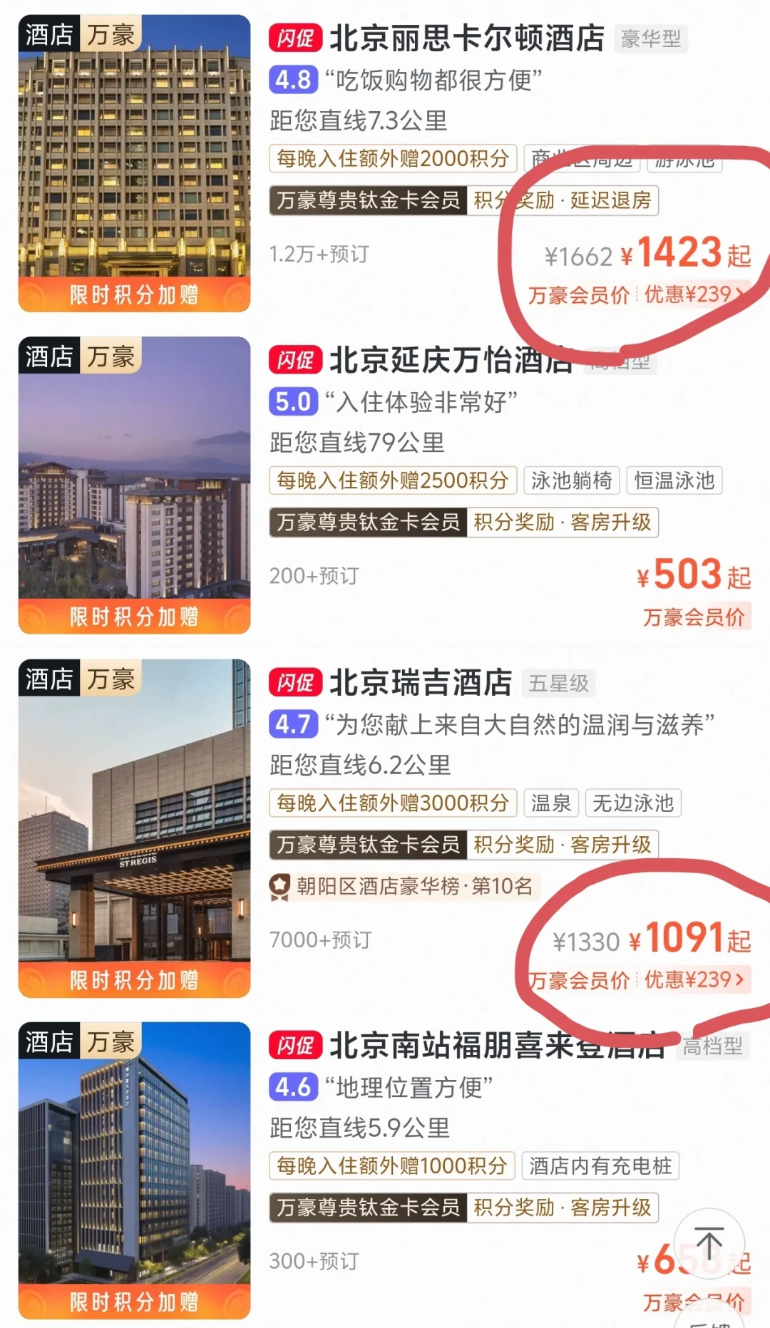 万豪闪促明天截止,最高返3万分:丽思卡尔顿这笔账我算完了,值不值得冲看这三条线