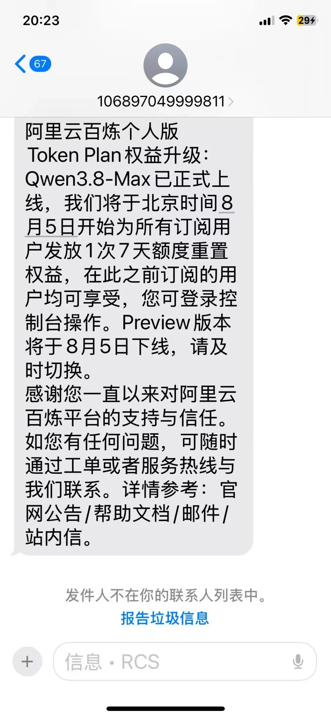 百炼TokenPlan首批用户本周续费:8月规则连改3次,续不续先把Credits算成钱