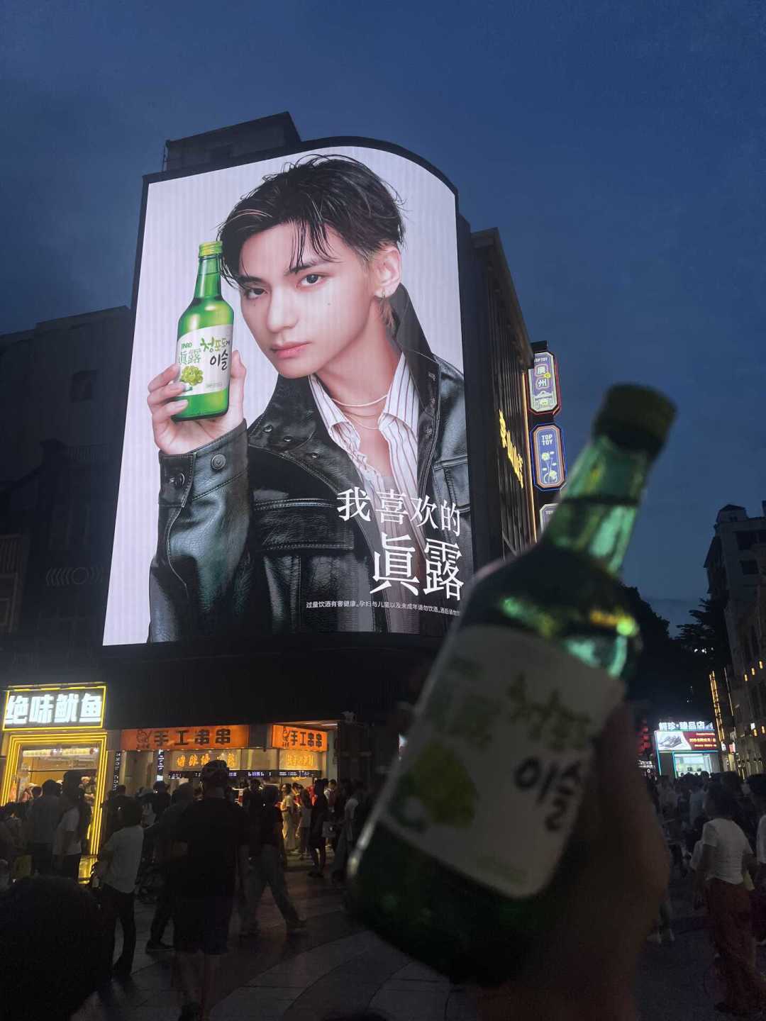真露为V点亮上海广州成都的大屏，但第一次买烧酒的人先别急着付款