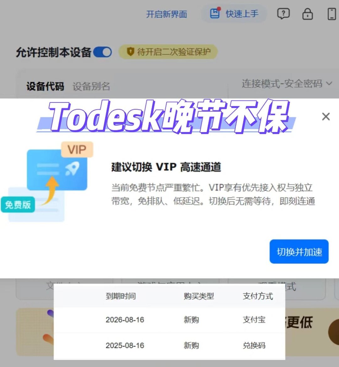 Mac mini 从春节到现在没关过一次机:刷屏的 ToDesk 常驻方案,成本和坑都替你算好了