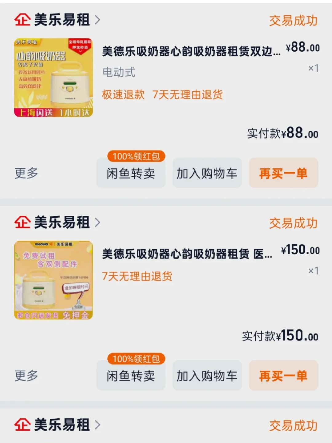 美德乐心韵,租还是买?月租从120元到650元都有,三笔账一次算清