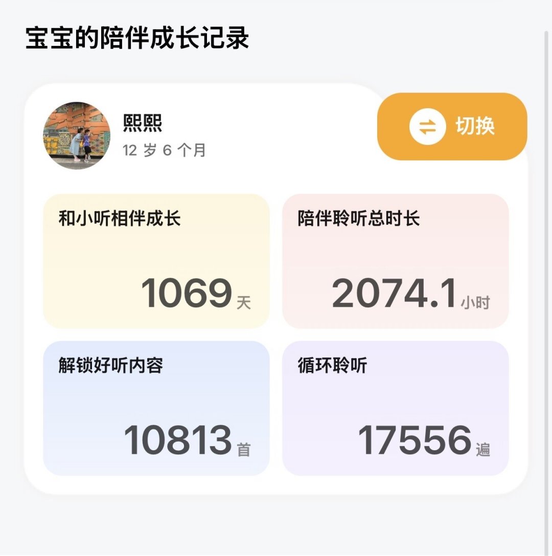 暑假还剩一周,牛听听该从“故事机模式”切到“开学模式”了