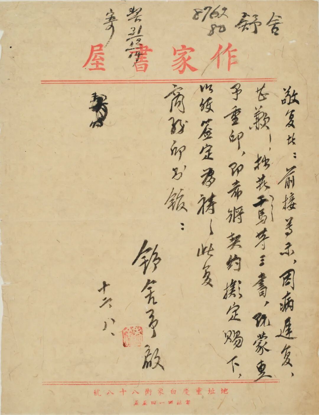 秋拍征集正当时：家里的旧信札值不值得送拍？先看这份行情和避坑清单