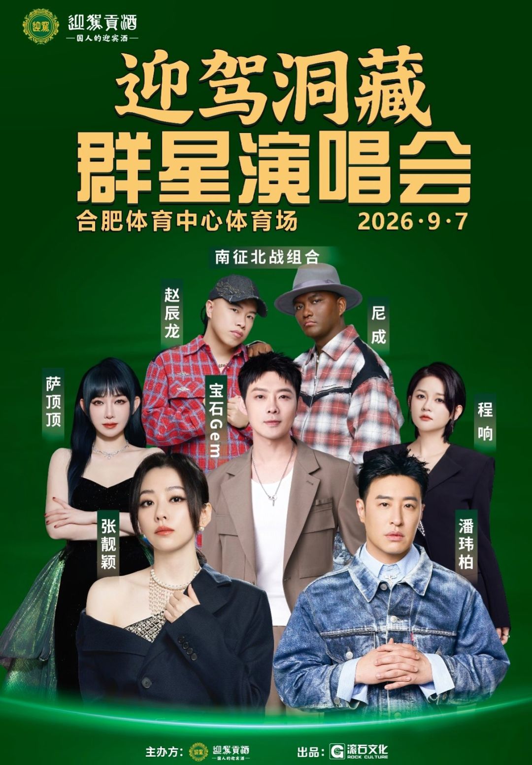 9月7日迎驾演唱会终于开到合肥:想靠“买酒赠票”拿票,先算清这三笔账