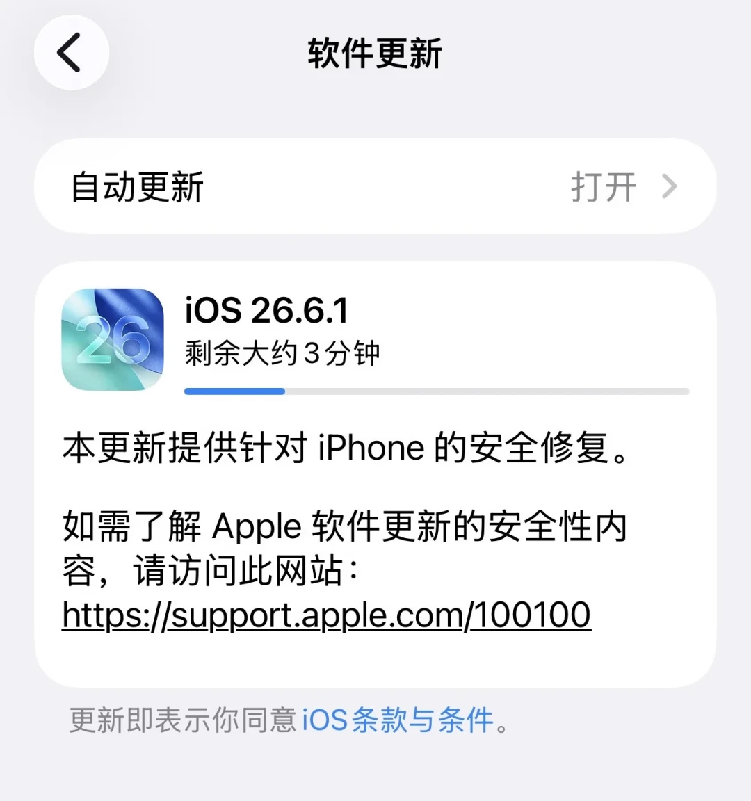苹果三周打了三轮安全补丁，iOS 26.6.1大概率是iOS 26最后一轮：iPhone刷机前，先看清哪一步是“单行道”