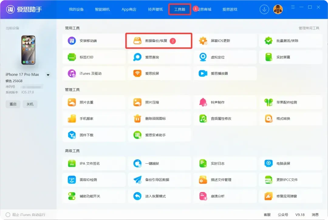 苹果三周打了三轮安全补丁，iOS 26.6.1大概率是iOS 26最后一轮：iPhone刷机前，先看清哪一步是“单行道”
