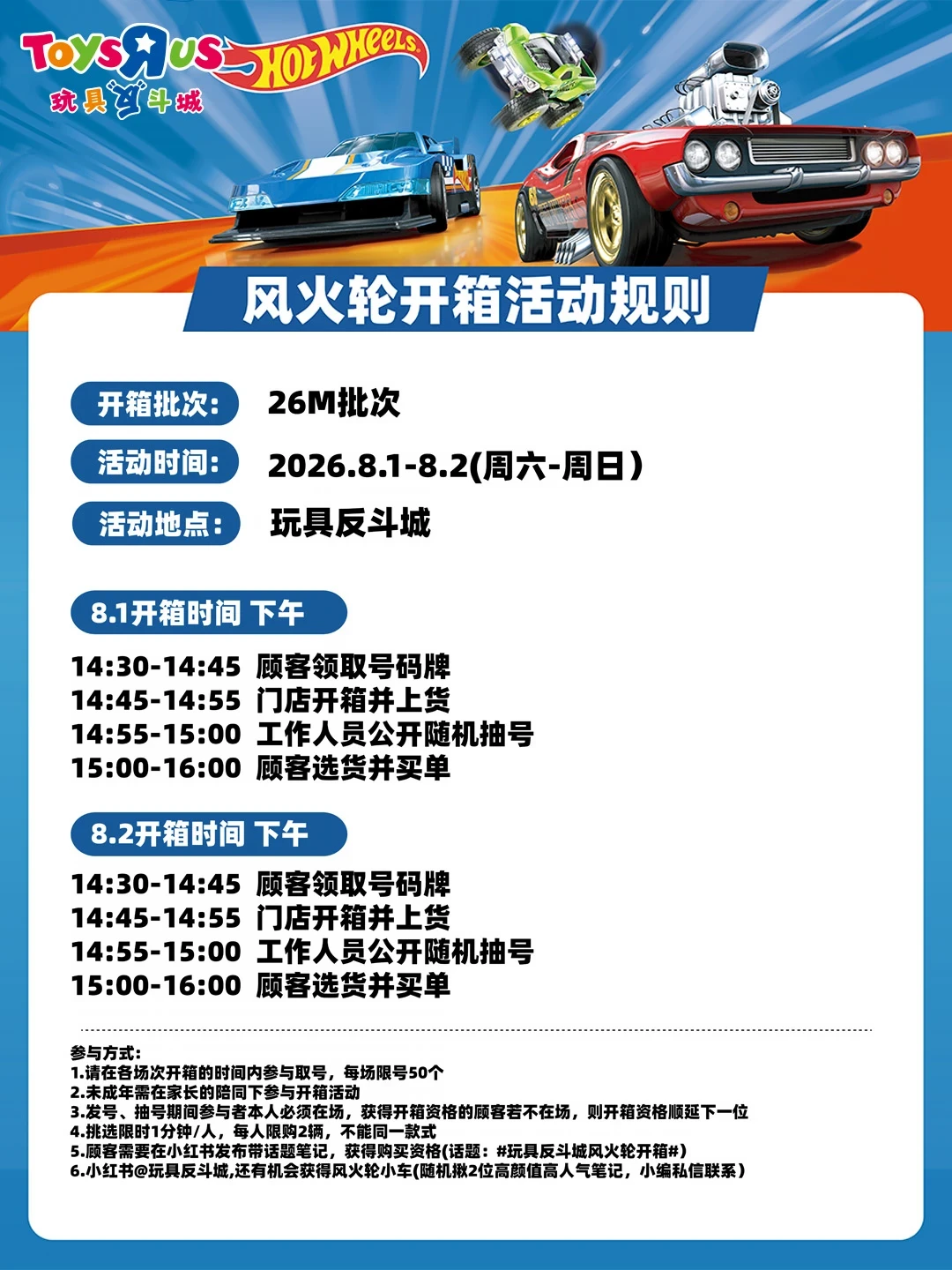风火轮开箱成了玩具反斗城的常规节目:为抽一台“超宝”排队,值吗?