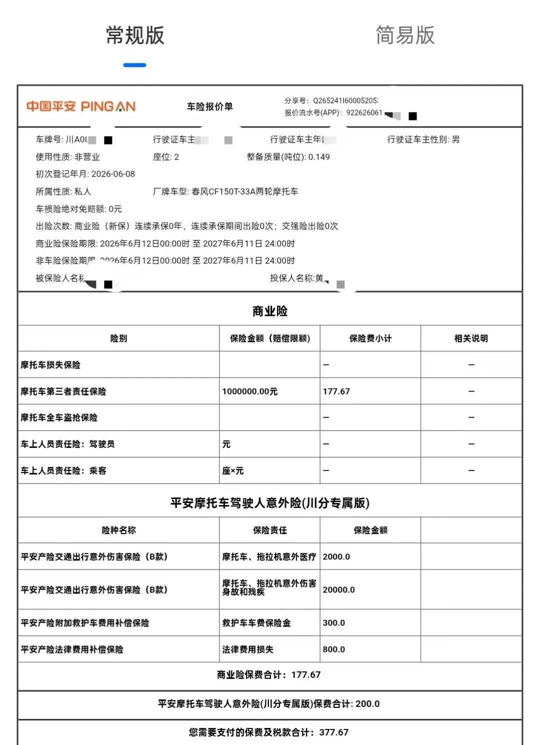 摩托车三者险多地开闸:北京能单独买了,成都100万保额377元,投保前先看清这几个坑