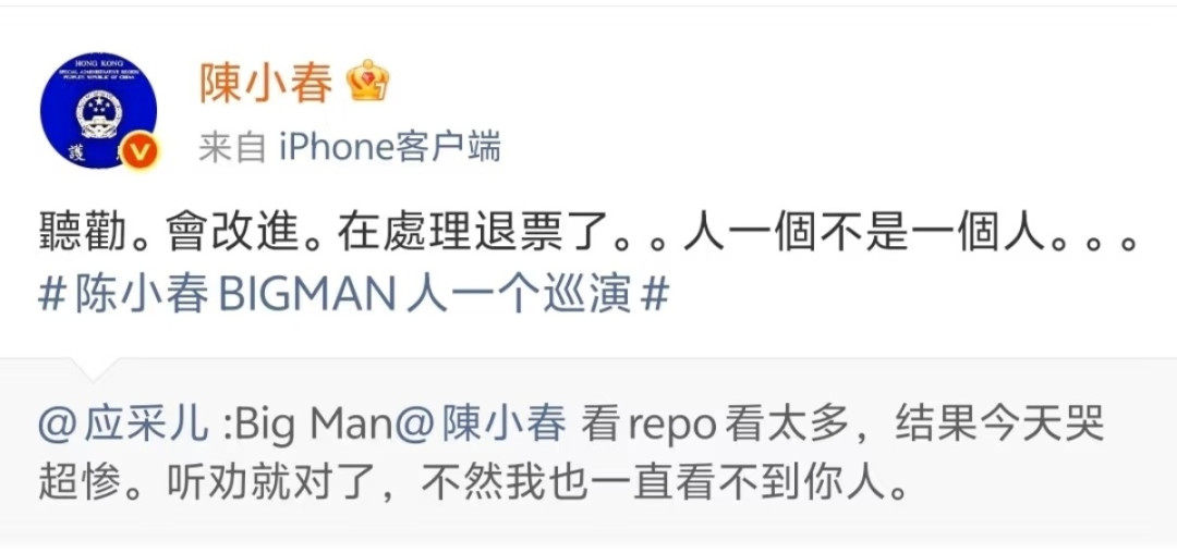 陈小春演唱会有人喊“退票”,后来真退了:那场全额退票的完整经过,给后面抢票的人3个提醒