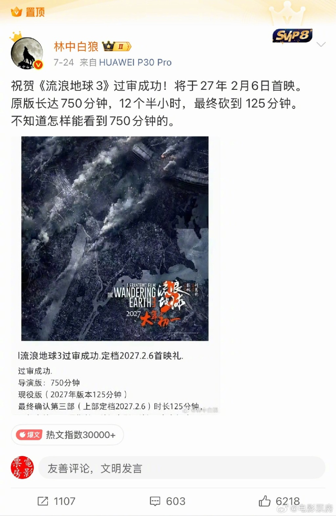 《流浪地球3》还有170天上映：实锤信息、谣言辟谣与值得盯的信号都在这