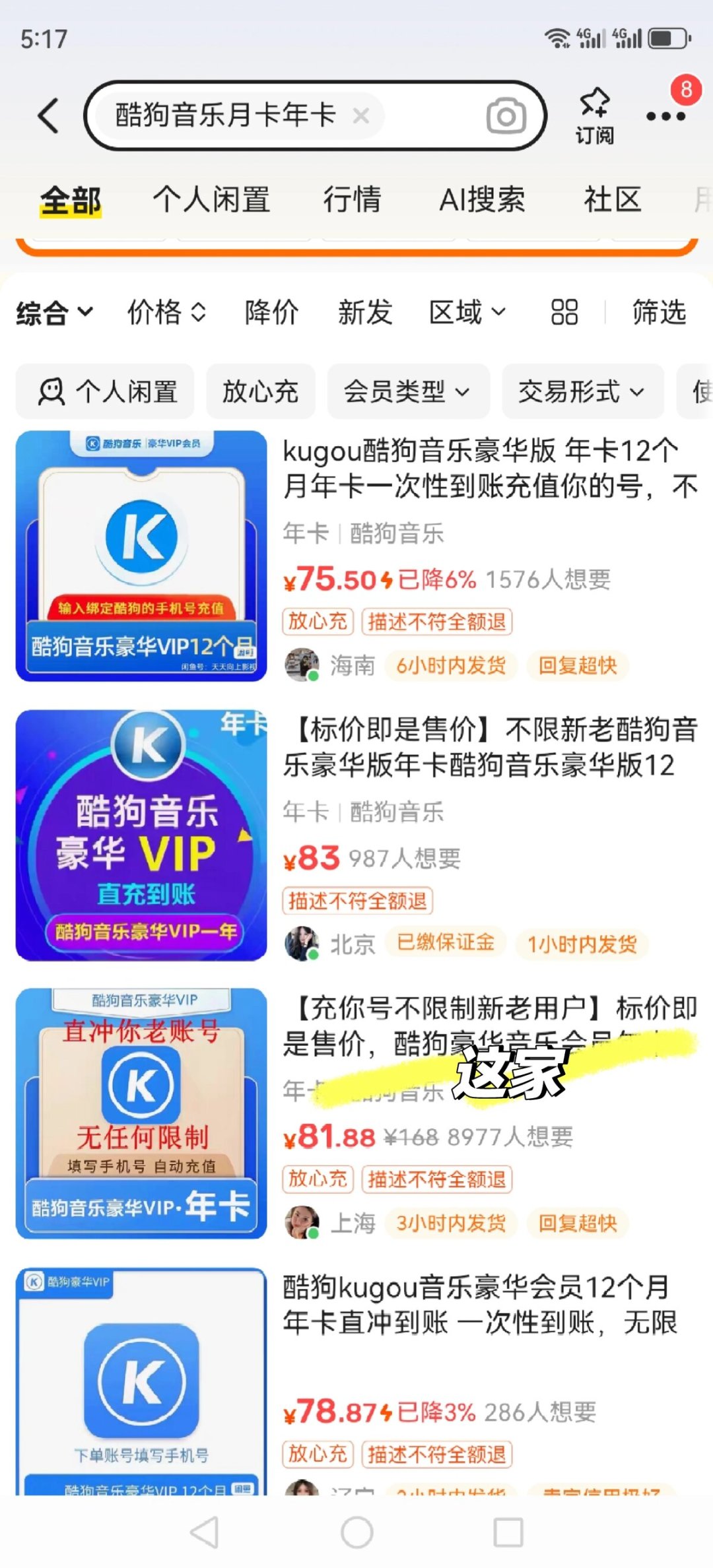 “72元酷狗年卡”刷屏小红书:我对了官方价、代充报价和受害者帖,这个价格本身就是钩子