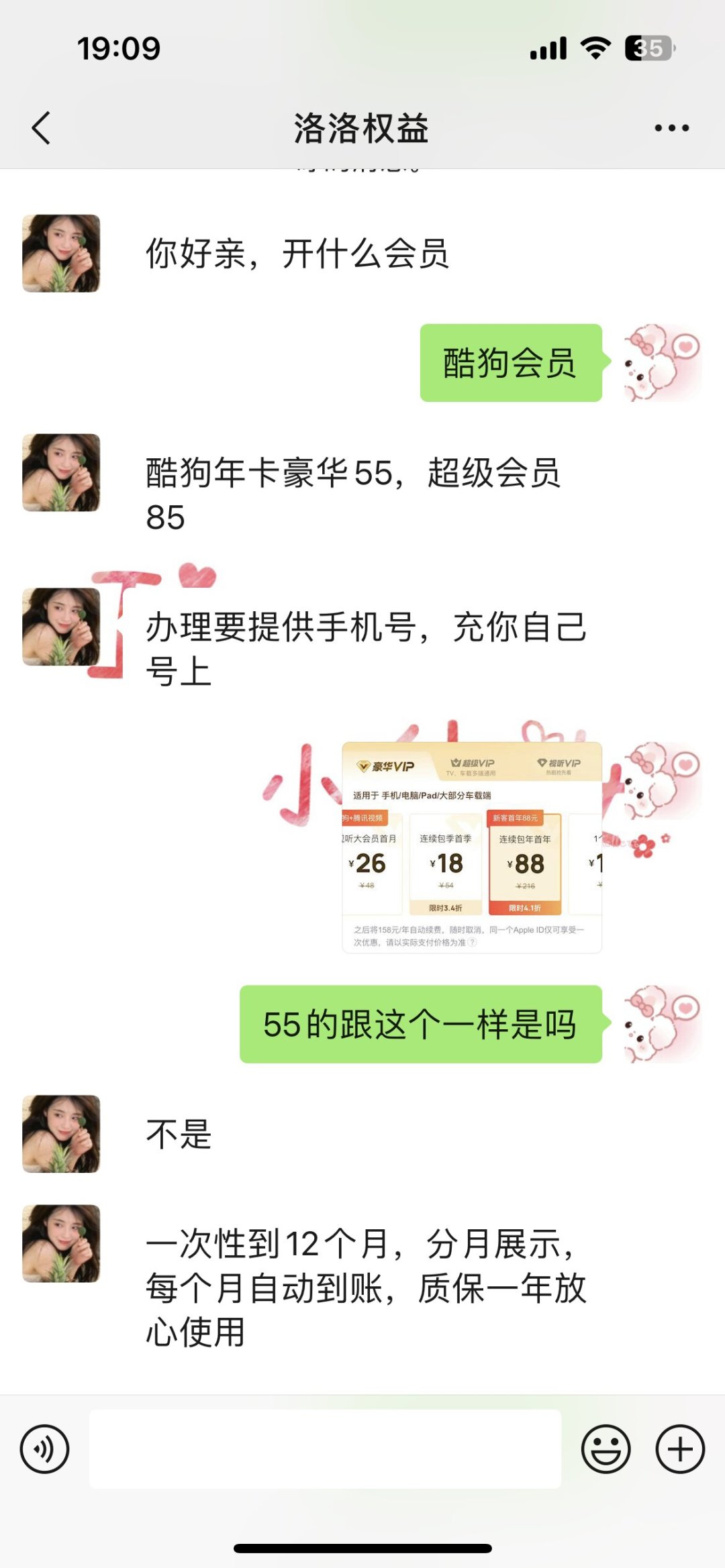 “72元酷狗年卡”刷屏小红书:我对了官方价、代充报价和受害者帖,这个价格本身就是钩子