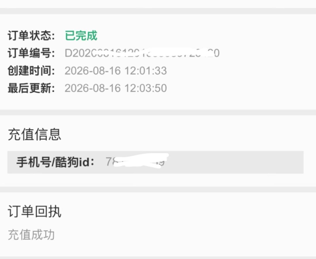 “72元酷狗年卡”刷屏小红书:我对了官方价、代充报价和受害者帖,这个价格本身就是钩子