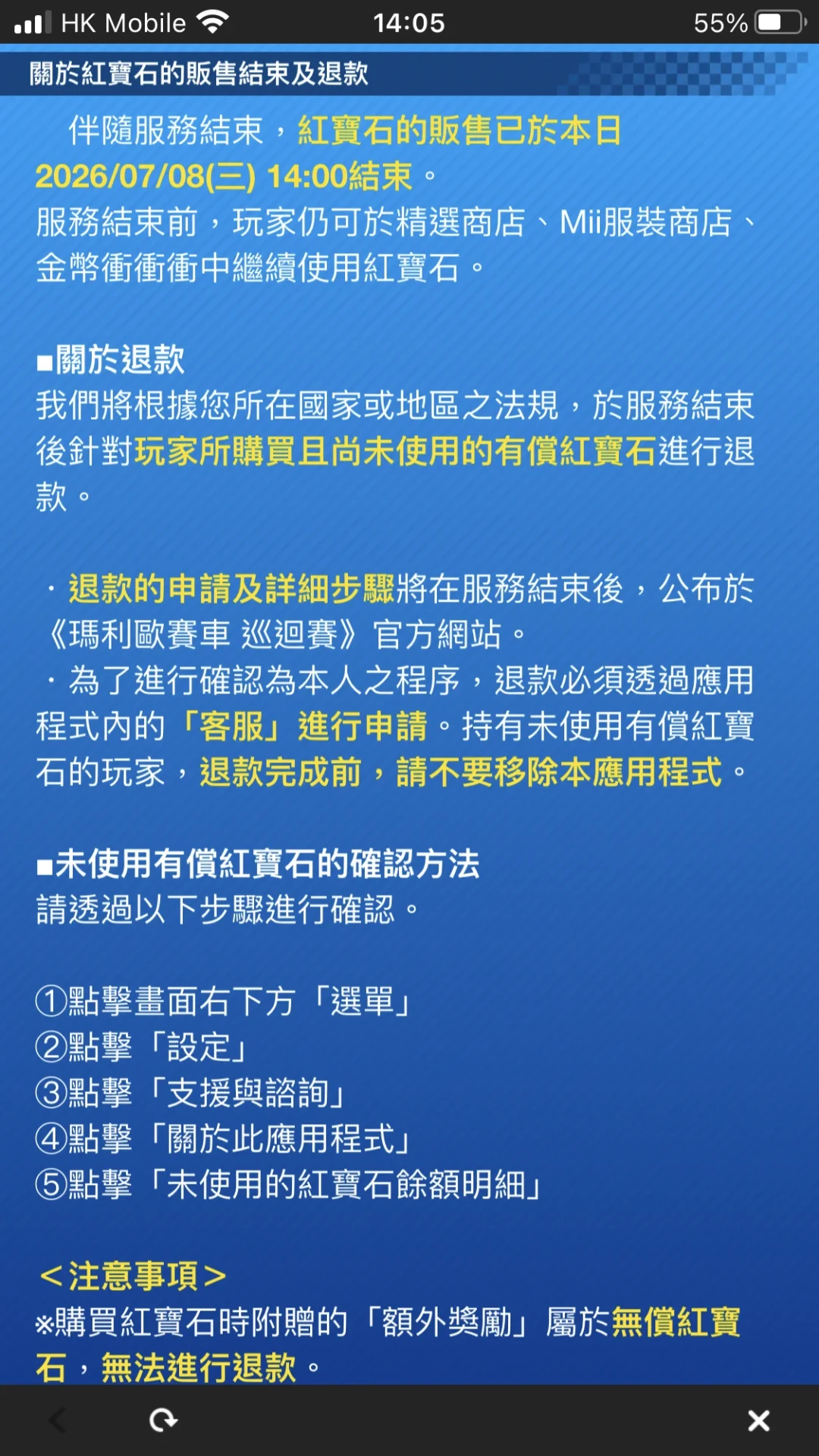 《马力欧卡丁车 巡回赛》9月30日停服：7年2562天收官，金卡免费、红宝石可退，告别前请收好这份清单