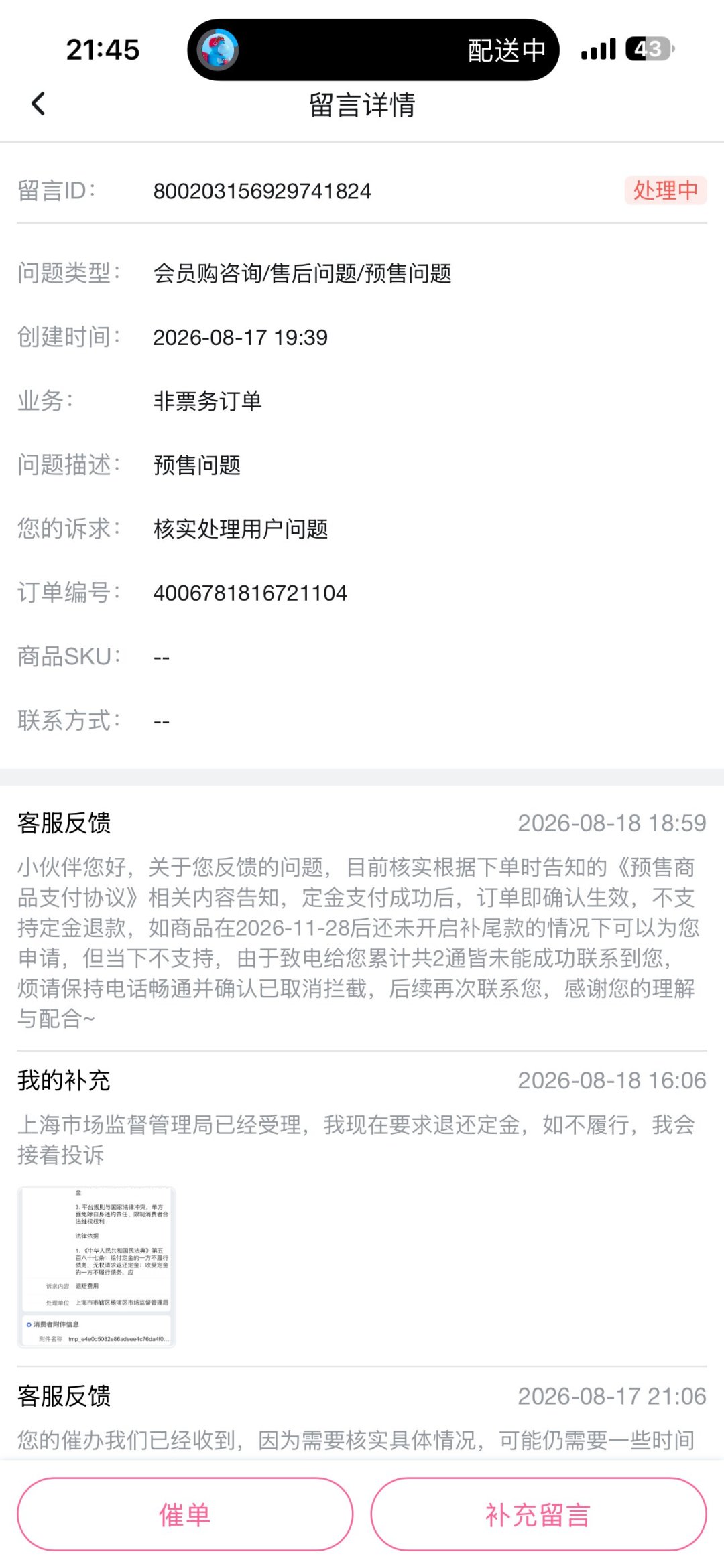 B站会员购10天15条投诉复盘:坑在哪、怎么避、踩了怎么维权