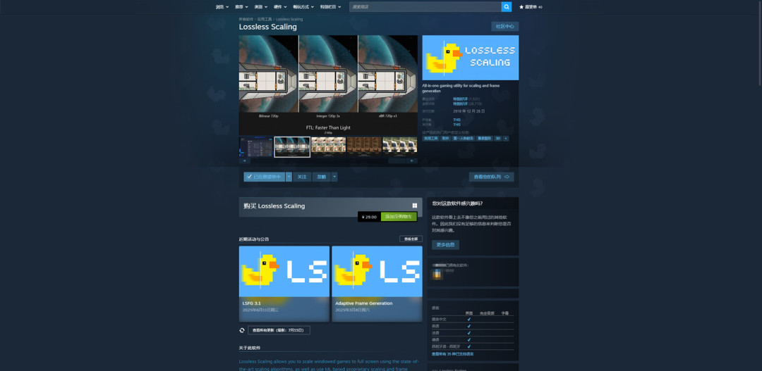 Lossless Scaling半价14.5元,8月25日截止:老显卡、掌机党可以冲,这3种情况别买