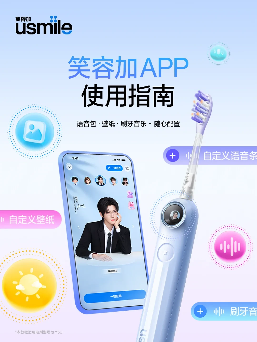 usmile语音包从成毅到沧元图已更新三波：哪些机型能装、去哪找、下单前确认这3个边界