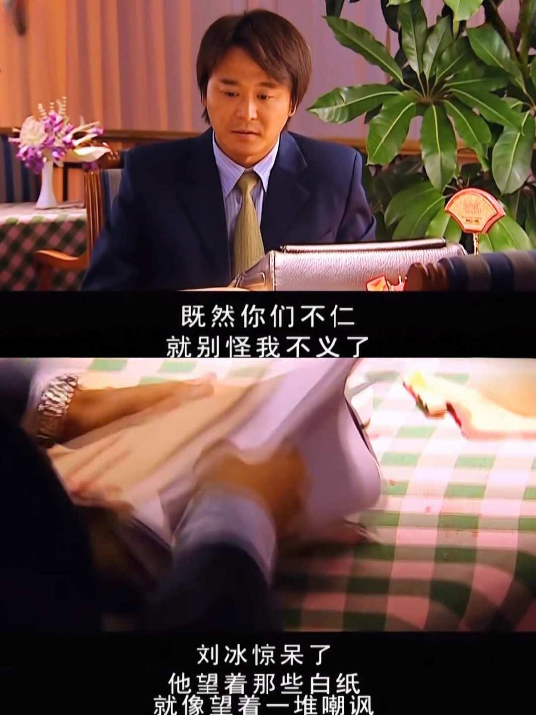 刘冰的账：投钱最少，要得最多，最后把命搭上了——我把《遥远的救世主》里他的四道坎全对了一遍