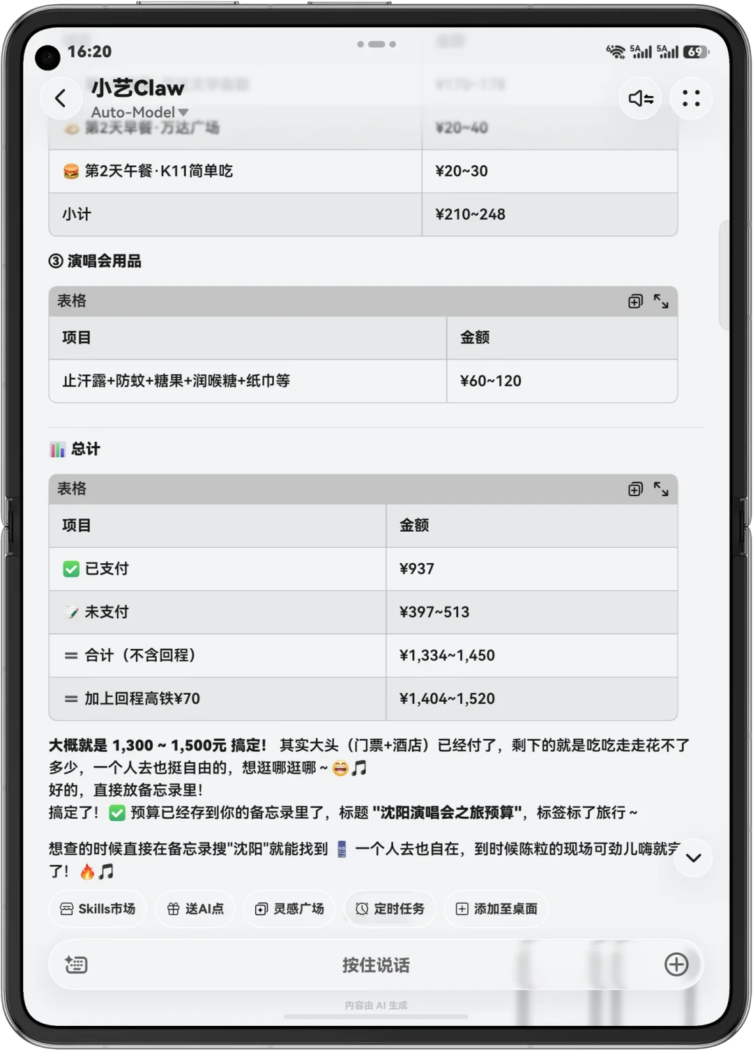 小艺“龙虾”免费体验到期,49元/月值不值续费?先算清这笔点数账再决定