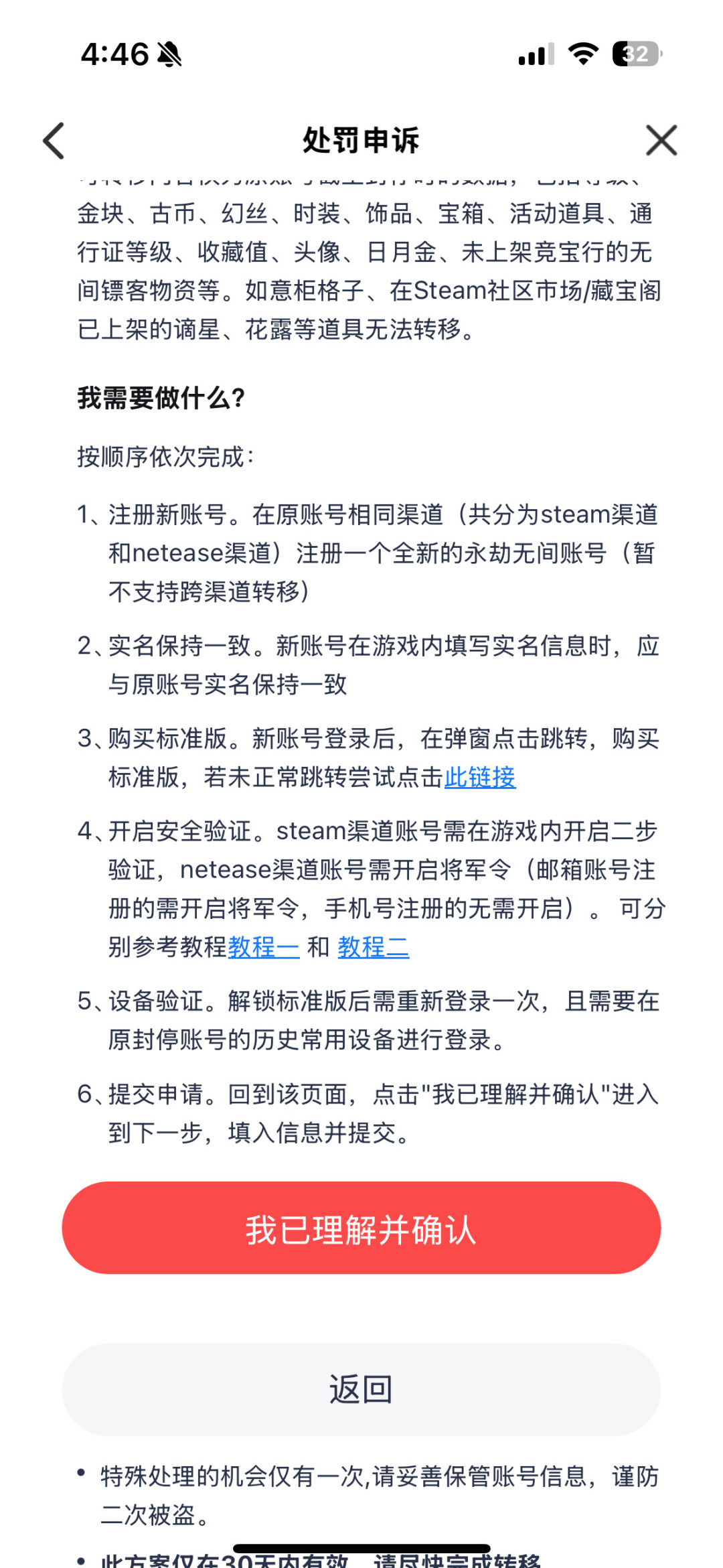不用任何验证码,登上就能转官换绑:永劫无间转官服窗口期,有人“验号”时被转走了号