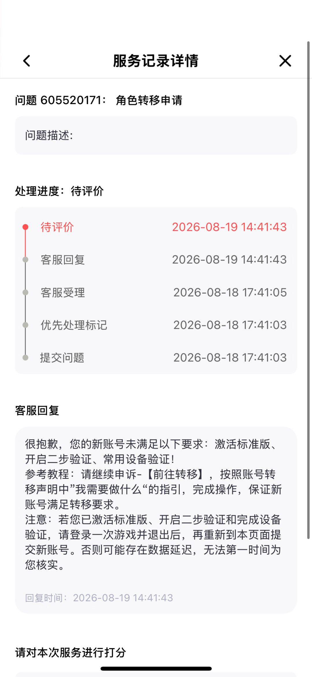 不用任何验证码,登上就能转官换绑:永劫无间转官服窗口期,有人“验号”时被转走了号