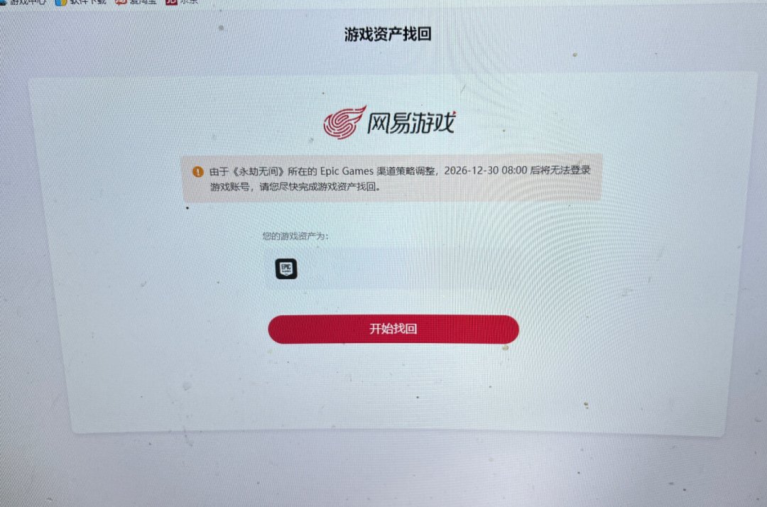 不用任何验证码,登上就能转官换绑:永劫无间转官服窗口期,有人“验号”时被转走了号